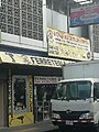 Ferreteria(Los Angeles).jpg