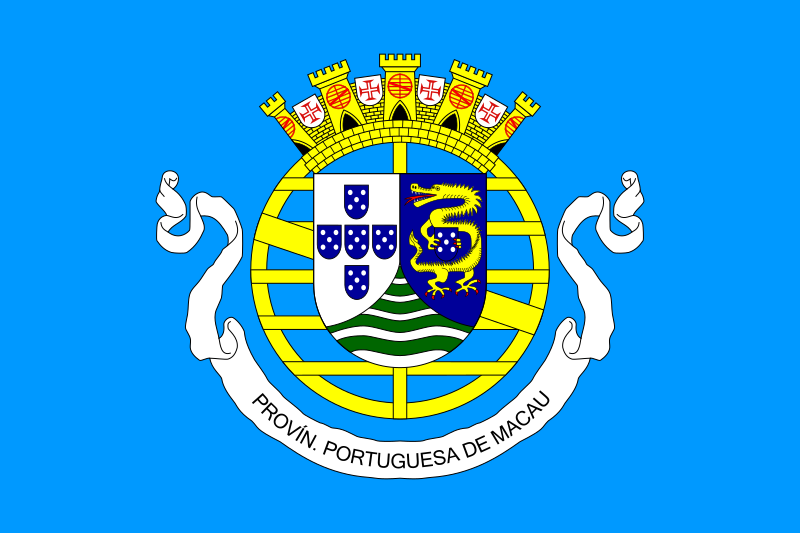 ファイル:Flag of the Government of Portuguese Macau (1951-1976).svg