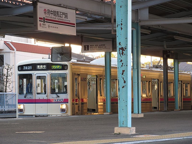 File:Fuchū-Keiba-Seimon-mae Station10東京都府中市 京王競馬場線ワンマン.jpg