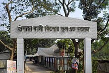 হাঁসাড়া কালী কিশোর স্কুল এন্ড কলেজের গেইট