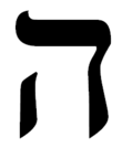 Hebrew he.png