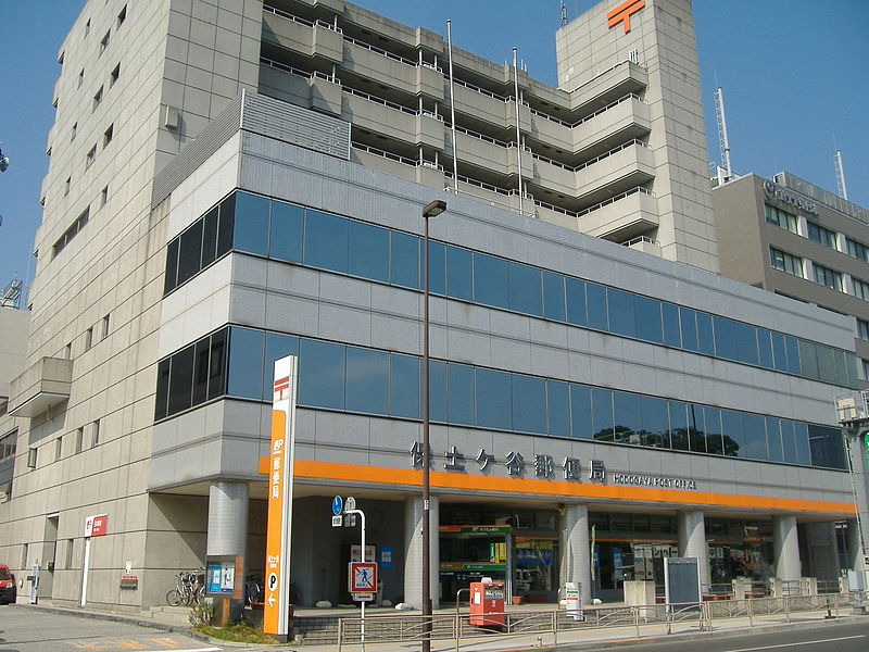 File:Hodogaya Post-Office.JPG