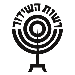 <span class="mw-page-title-main">Israel Broadcasting Authority</span> Former national broadcasting authority of Israel