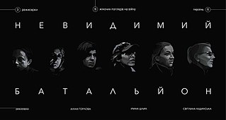 <i>Invisible Battalion</i> (film) 2017 Ukrainian documentary film