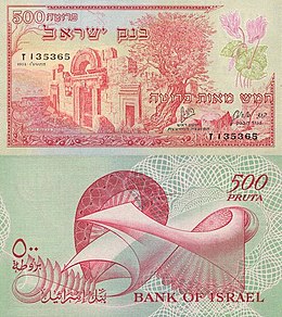 Israel 500 Pruta 1955 Vorderseite & Rückseite.jpg