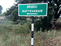 تابلوی تبلیغاتی Kattevaram