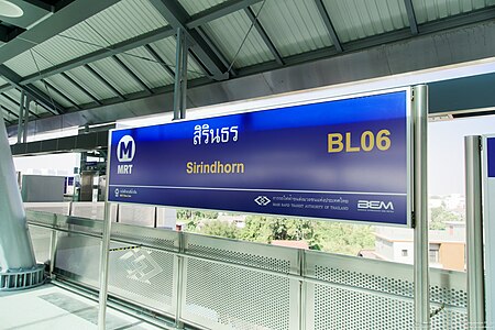 ไฟล์:MRT_Sirindhorn_-_Traditional_station_sign.jpg