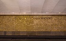 Файл:Metro_SPB_Line4_Ploshchad_Alexandra_Nevskogo_2_Wall.jpg