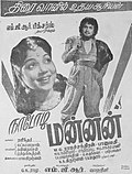 Thumbnail for நாடோடி மன்னன் (1958 திரைப்படம்)