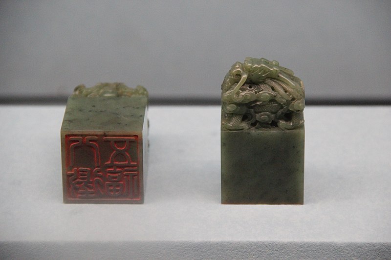 File:Qing Jade Seals, Qianlong Reign.jpg