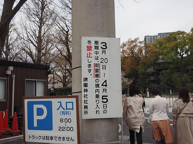 File Sakura Cherry Blossoms At Yasukuni Shrine 靖国神社 桜 Jpg Wikimedia Commons