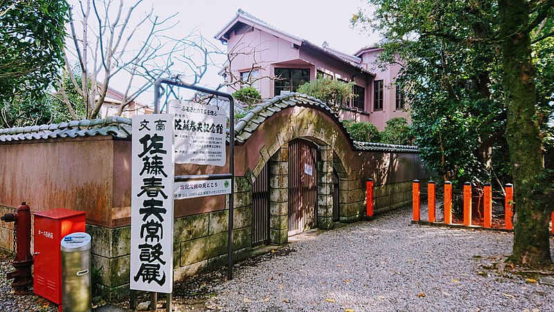 File:Sato Haruo Memorial Museum07.jpg