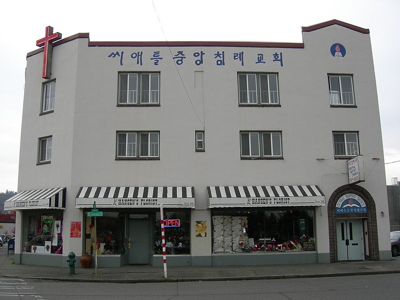 File:Seattle Georgetown Korean Baptist 02.jpg