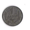 Pièce de 1 dinar serbe en zinc (1942) du Territoire du commandant militaire en Serbie.]