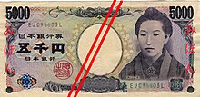 Série E 5K Yen Bank of japan note - front.jpg