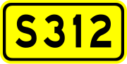 312省道 (浙江)的缩略图