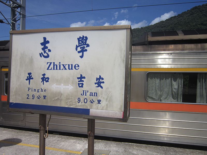 File:TRA Zhixue Station Platform 2016-8.jpg