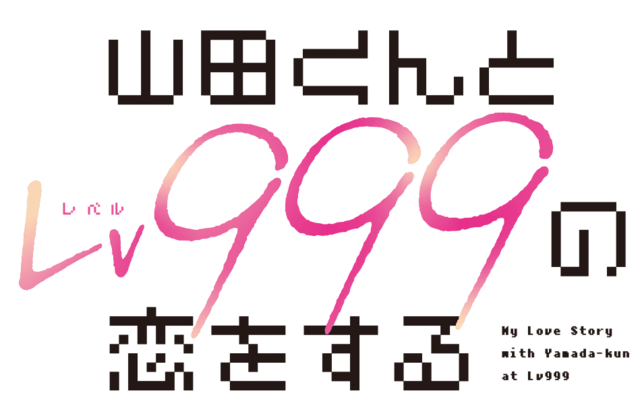 Yamada-kun at Lv999] Character Badge