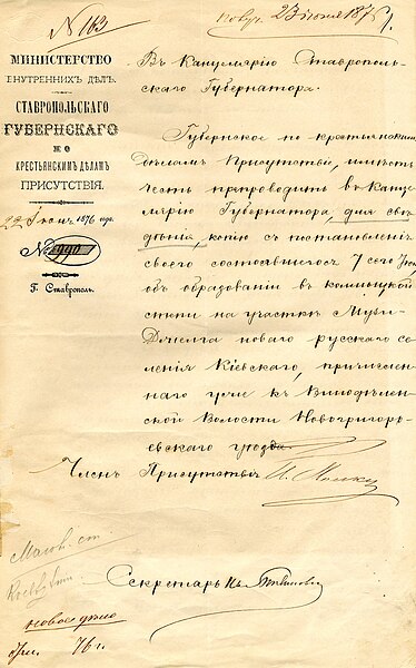 File:Письмо в Канцелярию Ставропольского Губернатора от 22 июня 1876 года.jpg