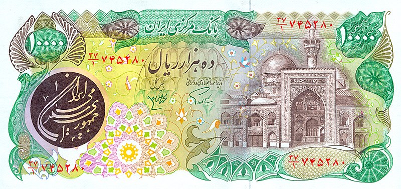 File:ده هزار ریال - سری چهارم جمهوری (رو).jpg