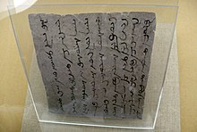 Slave contract written in Old Uyghur script Hui Gu Wen Ding Hui Da Shi Mai Nu Qi .JPG