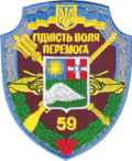 Україна 59-Та Окрема Мотопіхотна Бригада