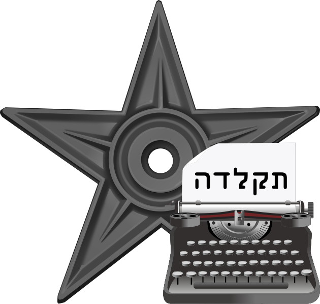 File:Barnstar Typo.svg