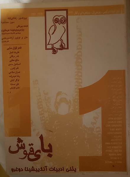 File:Bayqush Literature Journal.jpg