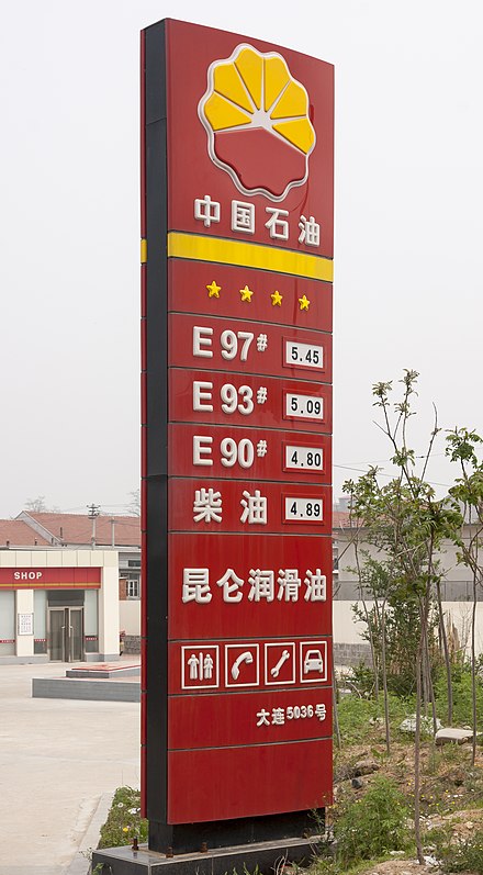Fuel prices at a PetroChina petrol station in Dalian, Liaoning, China, 2009