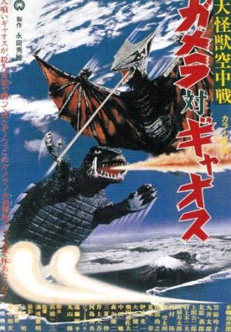 A poster of Gamera vs. Gyaos depicting Gamera's iconic abilities to breathe fire and fly.