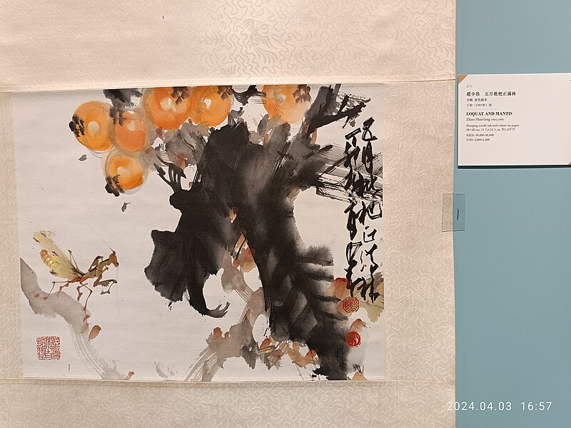 File:HK 灣仔北 Wan Chai North 香港會展 HKCEC 中國嘉德國際拍賣 China Guardian Auctions 中國書畫 Chinese paintings and calligraphy April 2024 R12S 613.jpg