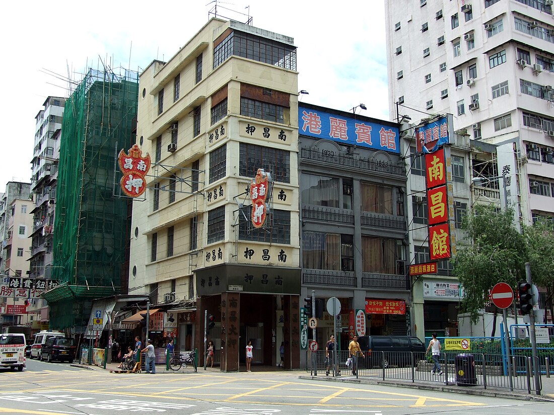 File:HK NamCheongPawnShop.JPG