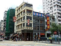 HK NamCheongPawnShop.JPG