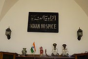 Indian hospice is a monument in Jerusalem. Baba Farid stayed at this place for 40 days while going to Mecca.