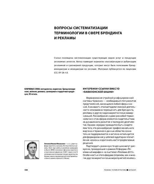 Файл:Issues of terminology systematization in branding.pdf