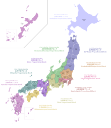 Regional proportional representation constituencies for the lower house of the Japanese parliament Japanese House of Representatives Proportional Representation Blocks.svg