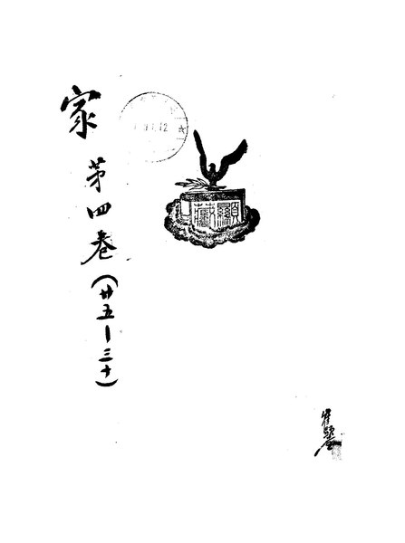 File:NLC404-01J001533-20447 家 1948年25期.pdf