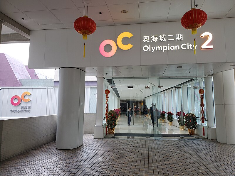 File:Olympian City New logo entrance.jpg