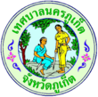 Seal of Phuket.png