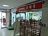 Seoul Yonsei Univ Post office.JPG