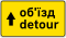 UA road sign 5.64.1.svg