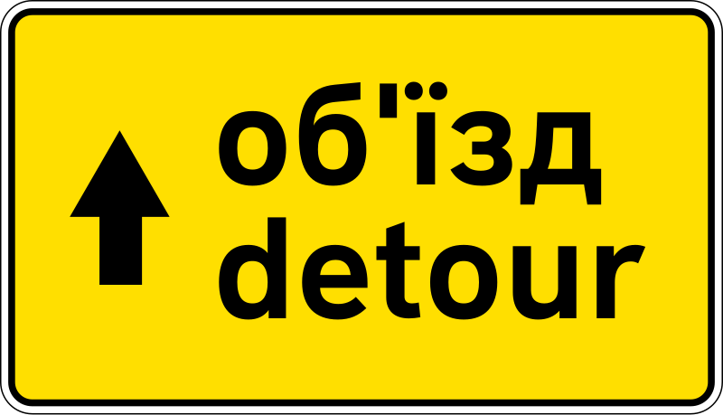 File:UA road sign 5.64.1.svg