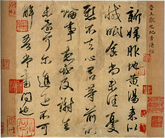 Image 16Chinese calligraphy written by the poet Wang Xizhi (王羲之) of the Jin dynasty (from Chinese culture)