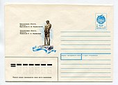 Postenvelop, 1991, kunstenaar V. Konovalov