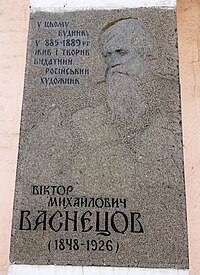 Мемориальная доска Виктору Васнецову на фасаде дома по ул. Владимирской 28 в Киеве