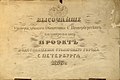 Проект Санкт-Петербургских водопроводов. 1858 г. Титульный лист.