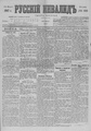 Русский инвалид : газета военная, политическая и литературная. – 1813, 1 февр. – 1917, 4 дек. (21 нояб.). - СПб, 1813-1917. - Ежедневная