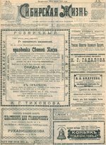 Миниатюра для Файл:Сибирская жизнь. 1903. №072.pdf