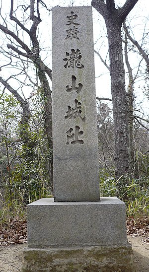 滝山城の石碑