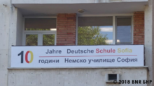 10 Jahre Deutsche Schule София - 10 години немско училище София.png